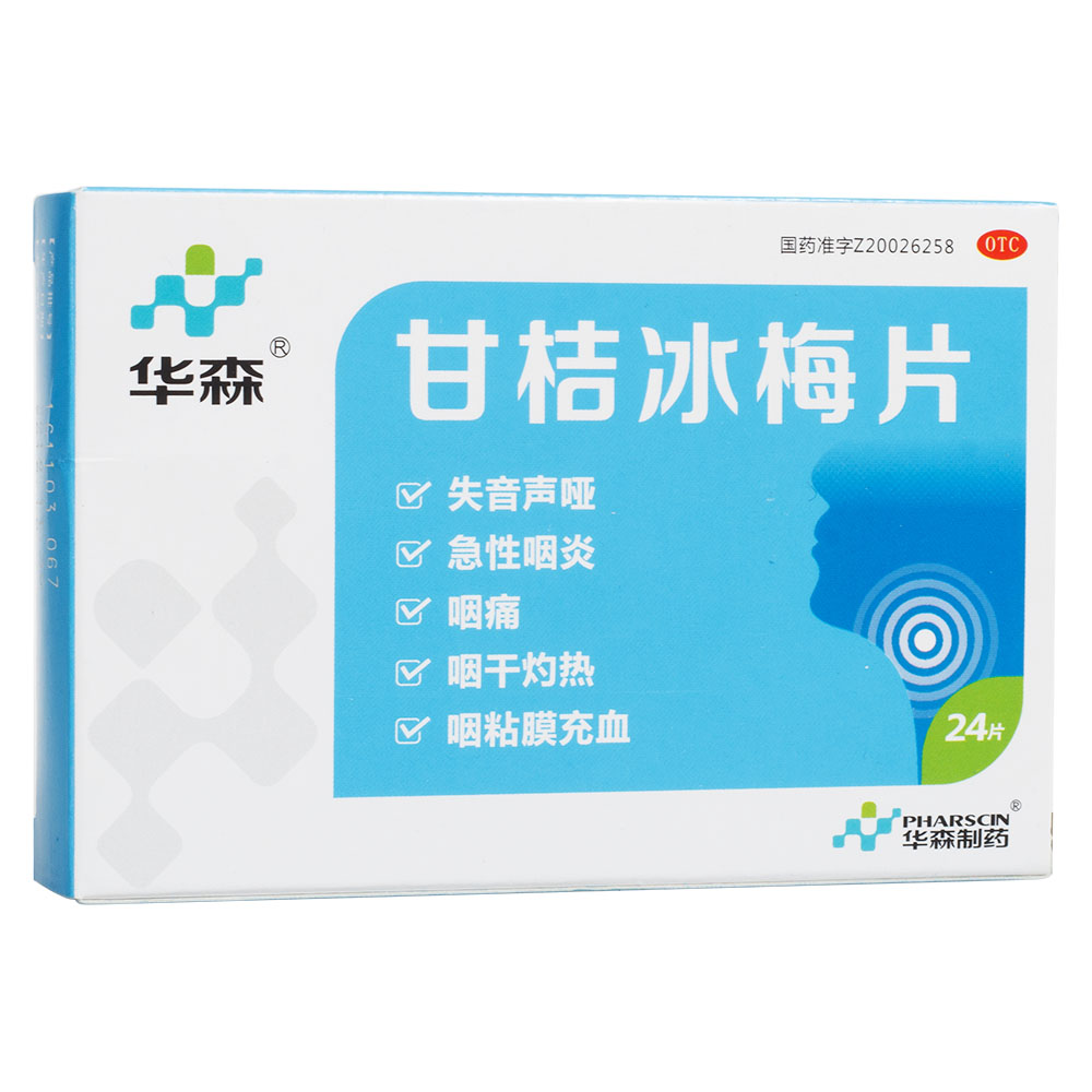 清热开音。用于风热犯肺引起的失音声哑；风热犯肺引起的急性咽炎出现的咽痛、咽干灼热、咽粘膜充血等。 1