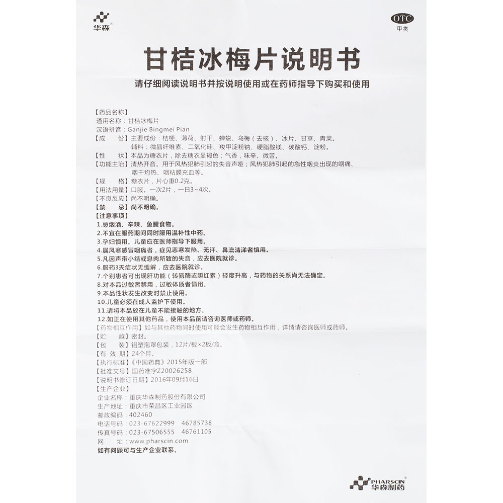 清热开音。用于风热犯肺引起的失音声哑；风热犯肺引起的急性咽炎出现的咽痛、咽干灼热、咽粘膜充血等。 3