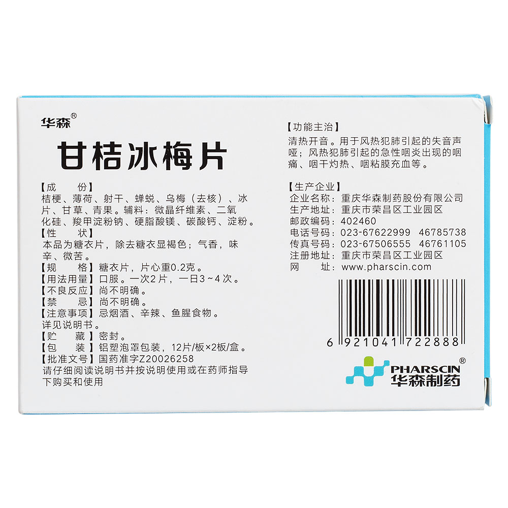 清热开音。用于风热犯肺引起的失音声哑；风热犯肺引起的急性咽炎出现的咽痛、咽干灼热、咽粘膜充血等。 4