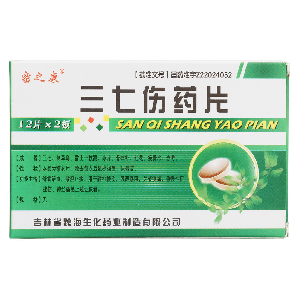 舒筋活血,散瘀止痛.