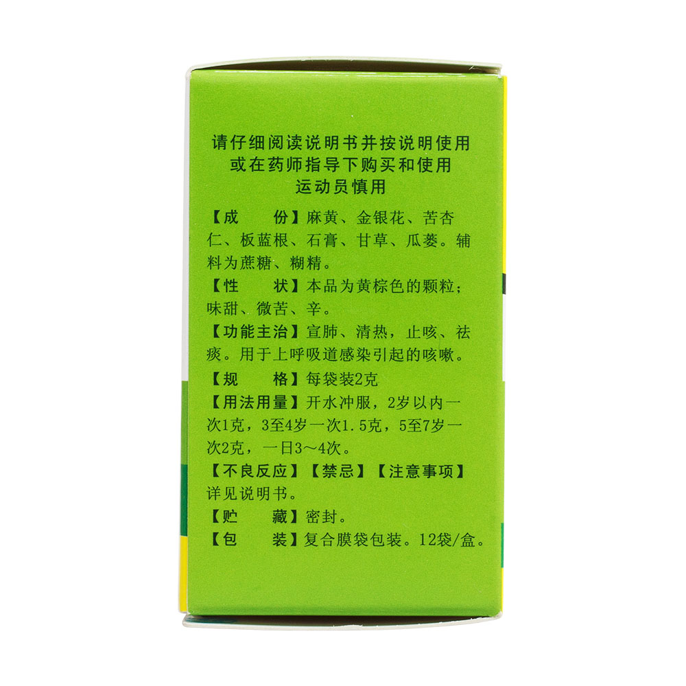 宣肺、清热，止咳、祛痰。用于上呼吸道感染引起的咳嗽。 4