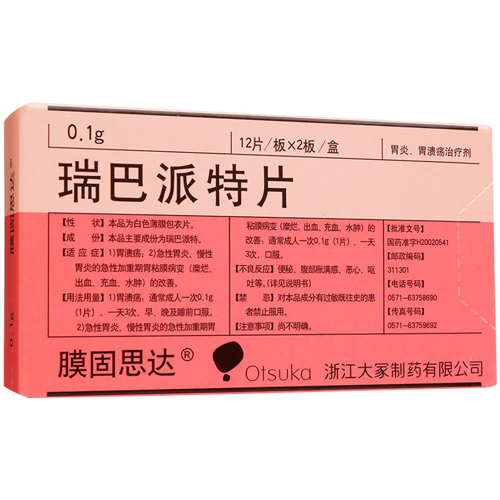 胃溃疡、急性胃炎、慢性胃炎的急性加重期胃粘膜病变（糜烂、出血、充血、水肿）的改善。 1