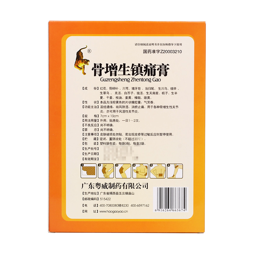 温经通络,祛风除湿,消瘀止痛.