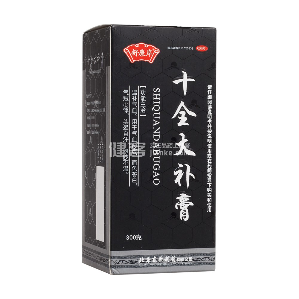 十全大补膏舒康岸