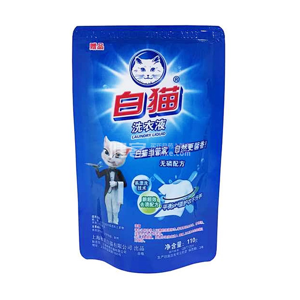 白猫洗衣液赠