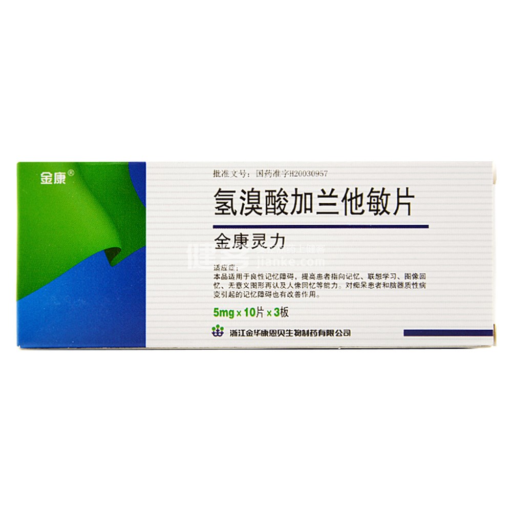 氢溴酸加兰他敏片金康