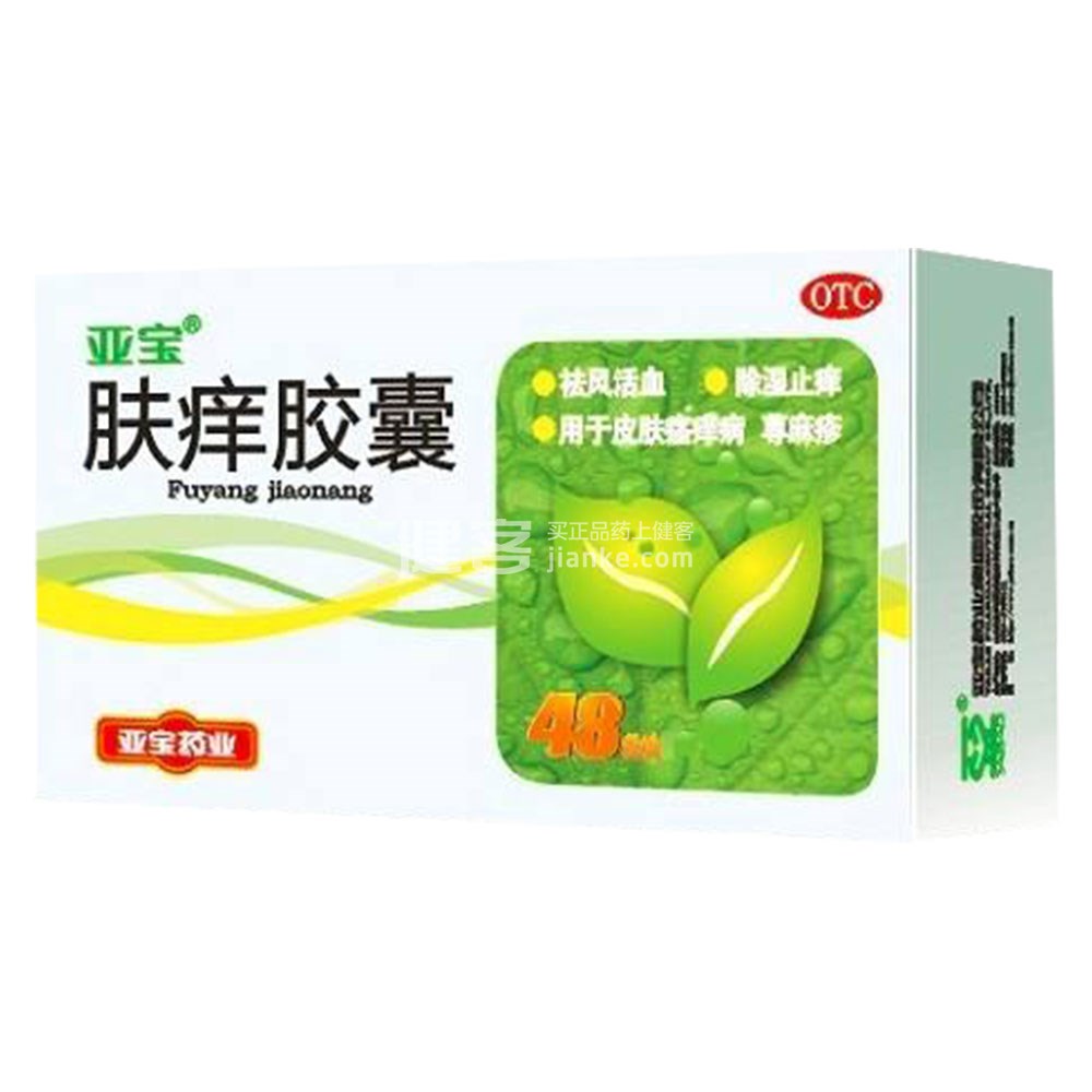 肤痒胶囊(肤痒胶囊) _说明书_作用_效果_价格_健客网