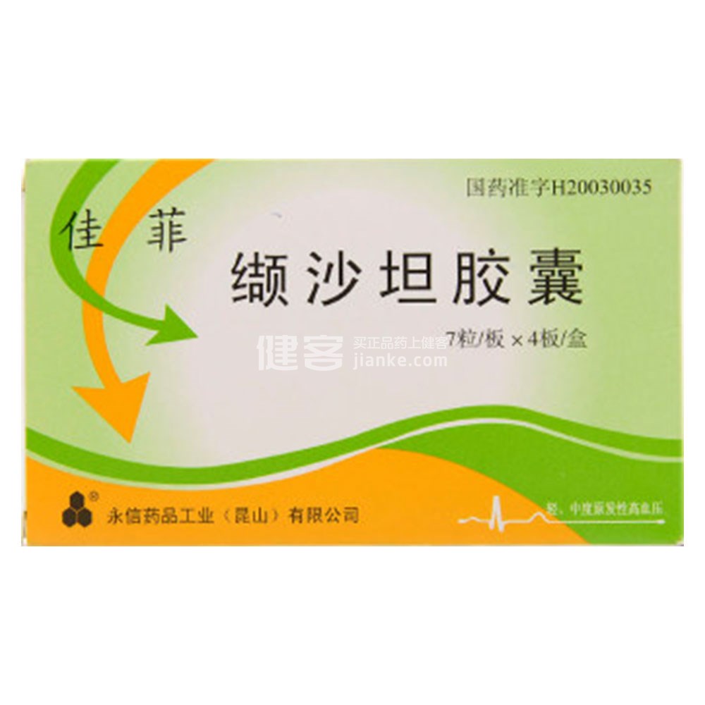 缬沙坦胶囊