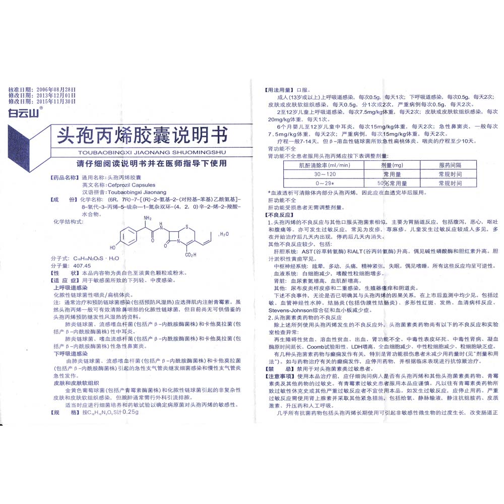 用于敏感菌所致的下列轻、中度感染；上呼吸道感染，化脓性链球菌性咽炎，扁桃体炎；皮肤和皮肤软组织感染。(详见内包装说明书) 2