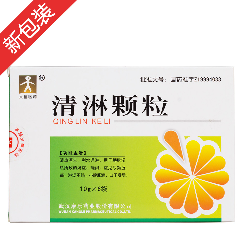 清淋颗粒(人福医药)清热泻火,利水通淋.