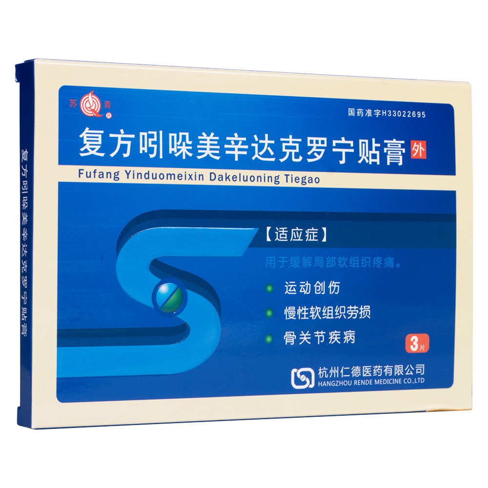 
消炎镇痛。用于缓解局部软组织疼痛，如
1.运动创伤(如扭伤、拉伤、肌腱损伤等)，引起的局部软组织疼痛。
2.慢性软组织劳损(如颈部、肩背、腰腿等)所致的局部酸痛。
3.骨关节疾病(如颈椎病、类风湿性关节炎、风湿性关节炎、肩周炎等)的局部对症止痛治疗。 1