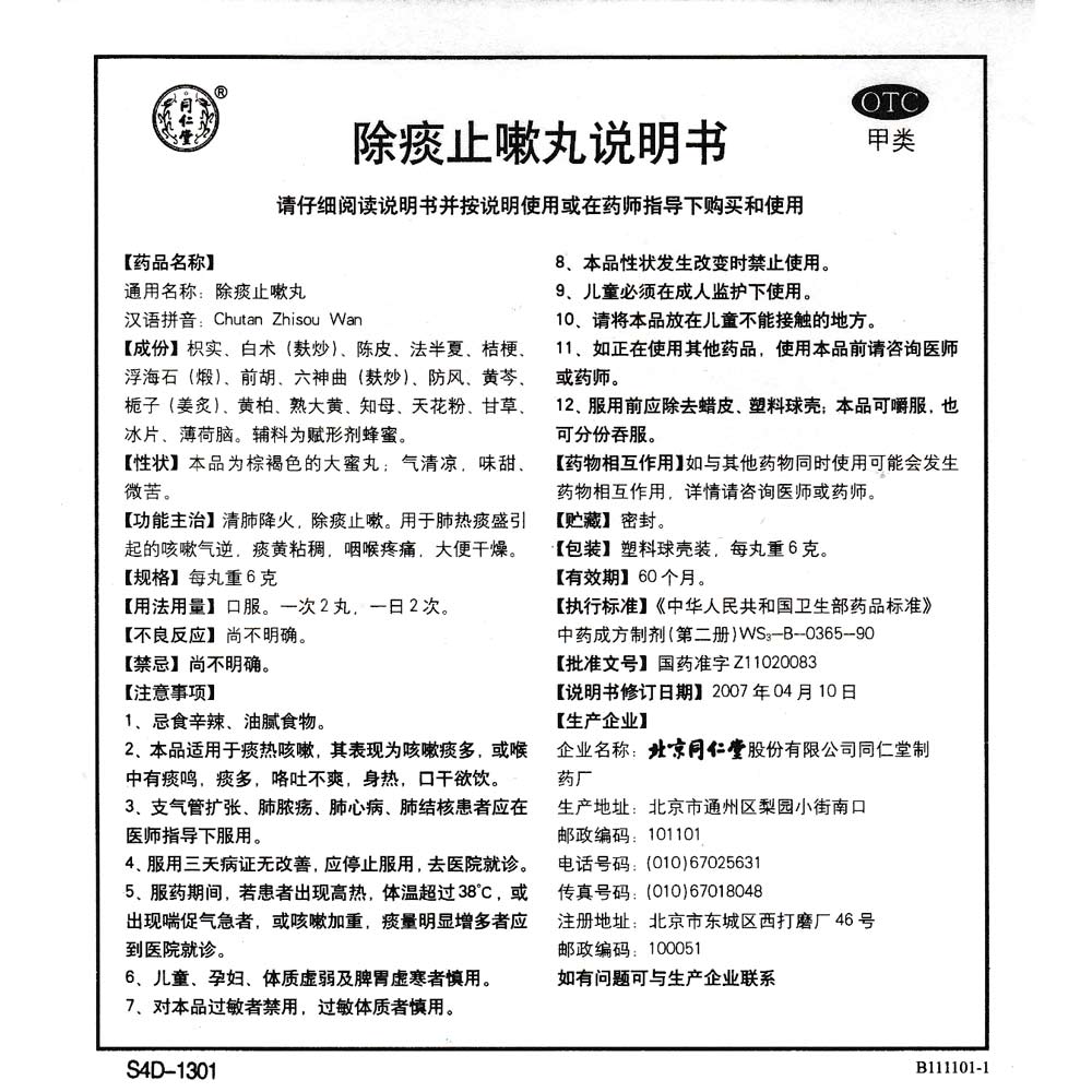 清肺降火，除痰止嗽。用于肺热痰盛引起的咳嗽气逆，痰黄粘稠，咽喉疼痛，大便干燥。 2