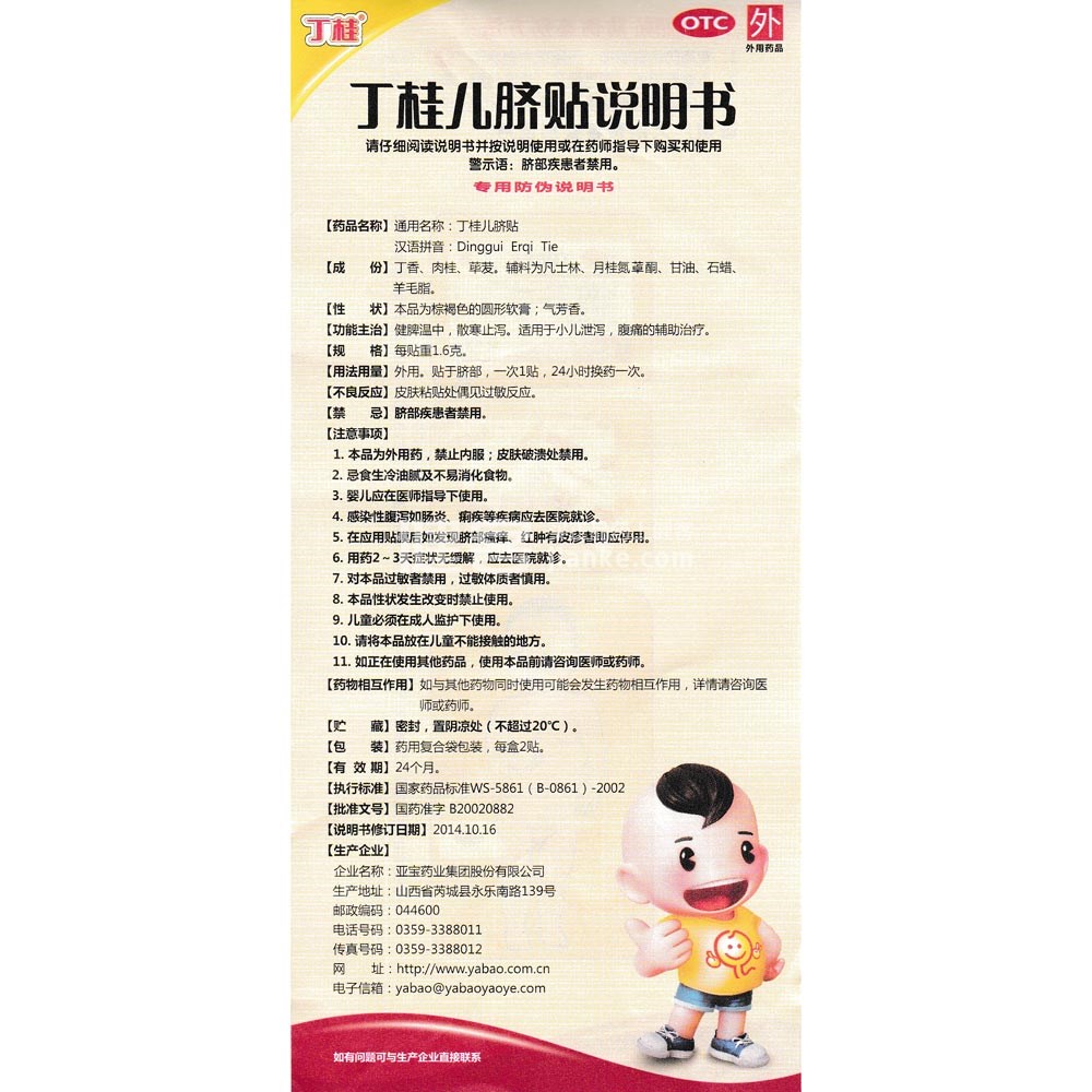 小儿丁桂儿脐贴说明书,小儿丁桂儿脐贴图片,小儿丁桂儿脐贴(第3页)_大山谷图库