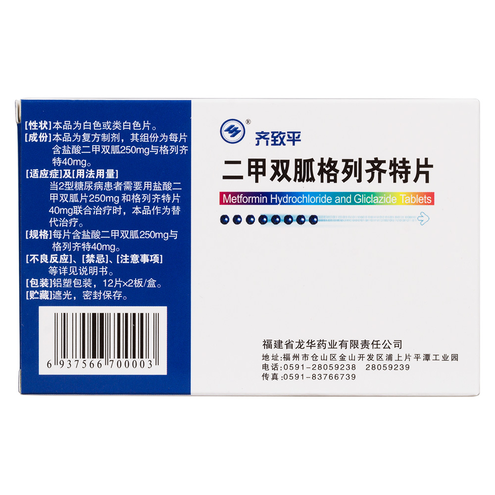 当2型糖尿病患者需要用盐酸二甲双胍片250mg和格列齐特片40mg联合治疗