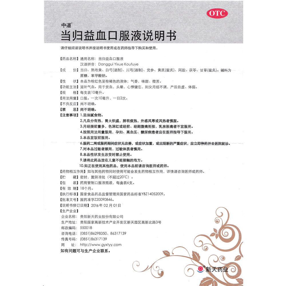 滋补气血。用于贫血、头晕、心悸健忘、妇女月经不调、产后血虚、体弱。 2