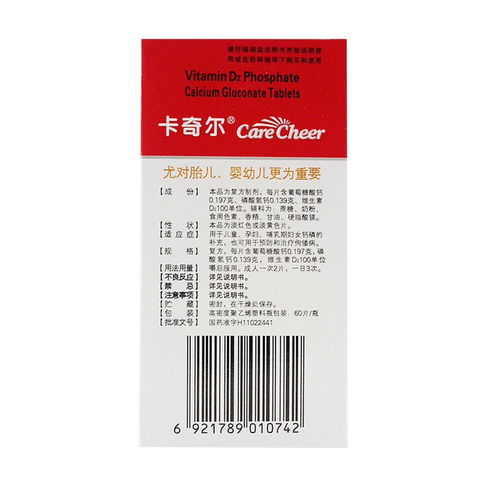 维d2磷葡钙片(卡奇尔)