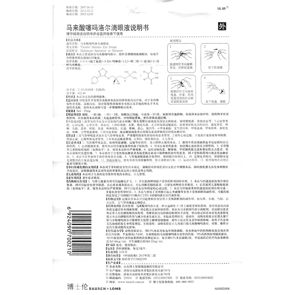 对原发性开角型青光眼具有良好的降低眼内压疗效。对于某些继发性青光眼，高眼压症，部分原发性闭角型青光眼以及其他药物及手术无效的青光眼，加用本品滴眼可进一步增强降眼压效果。 2