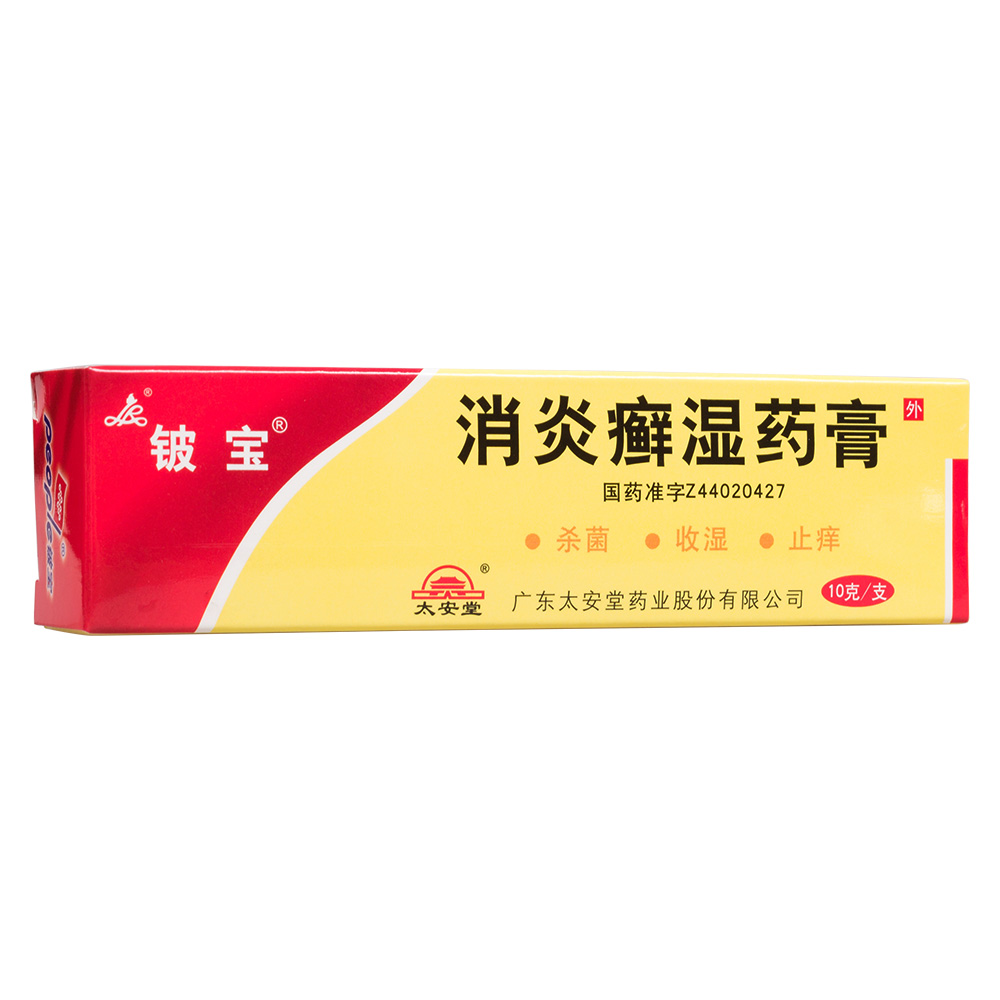 杀菌、收湿、止痒。用于头癣，体癣，足癣，慢性湿疹，滋水瘙痒，疥疮等。 1