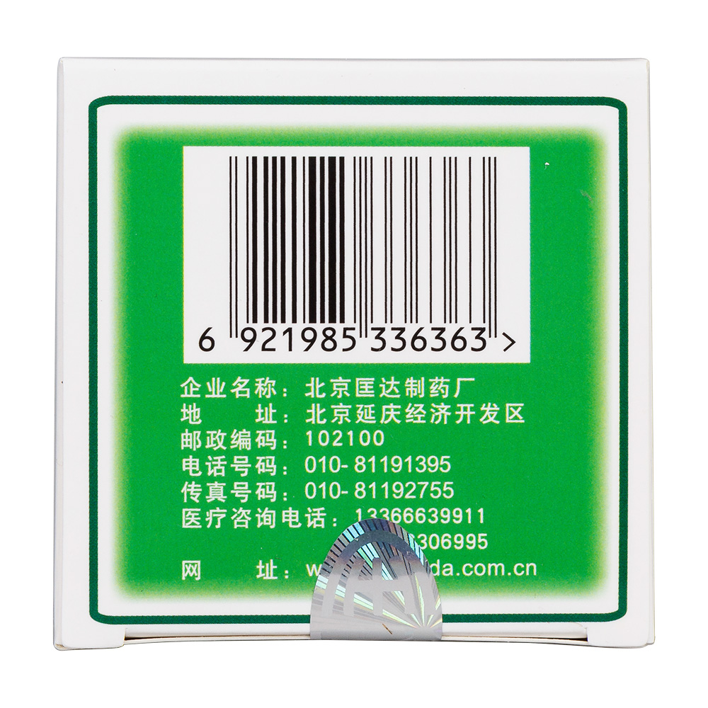 活血化瘀、通经活络、养血生骨。用于瘀血阻络，筋骨失养所引起的股骨头坏死等症。 3