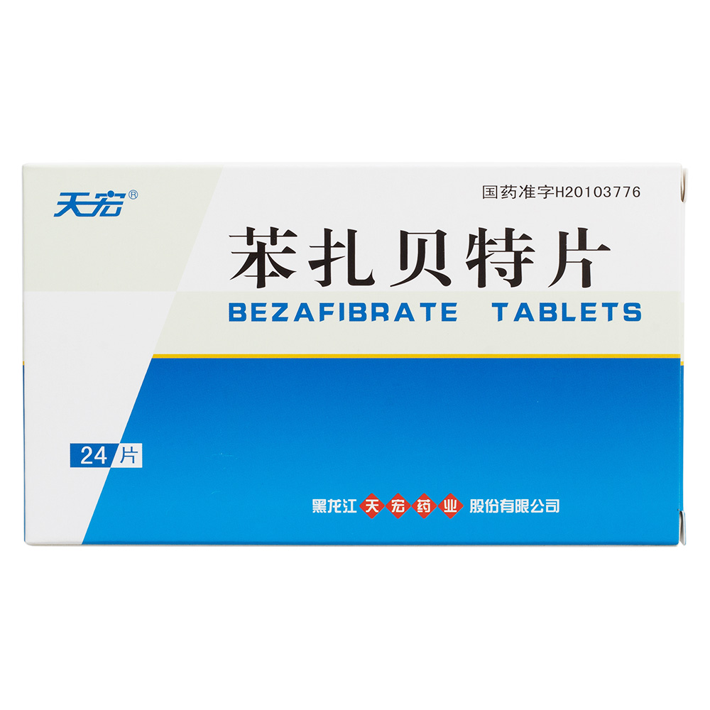 苯扎贝特片(天宏)用于治疗高甘油三酯血症,高胆固醇血症,混合型高脂血