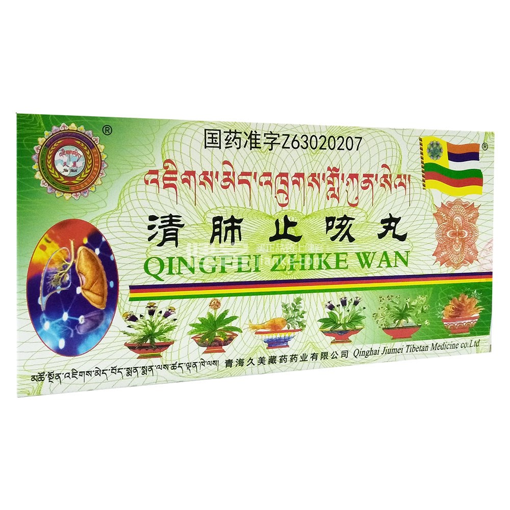 清肺止咳丸久美
