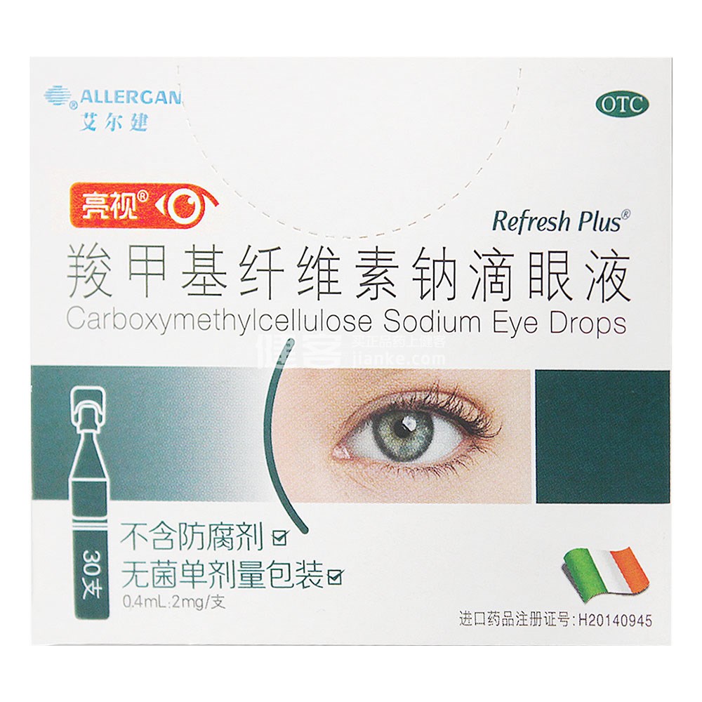 羧甲基纤维素钠滴眼液亮视