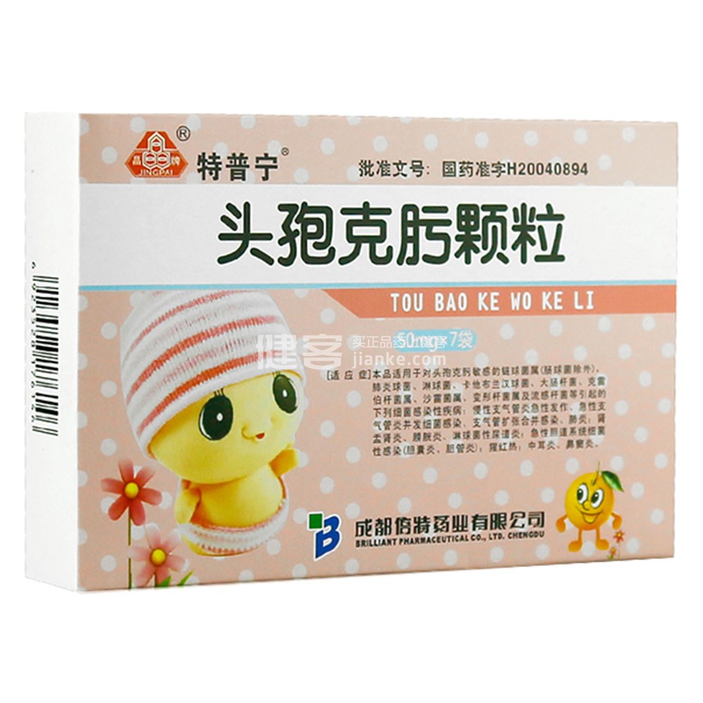 头孢克肟颗粒