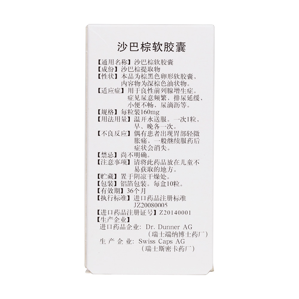 用于良性前列腺增生症。症状如：尿意频繁，排尿延缓，小便不畅，尿滴沥等。 4