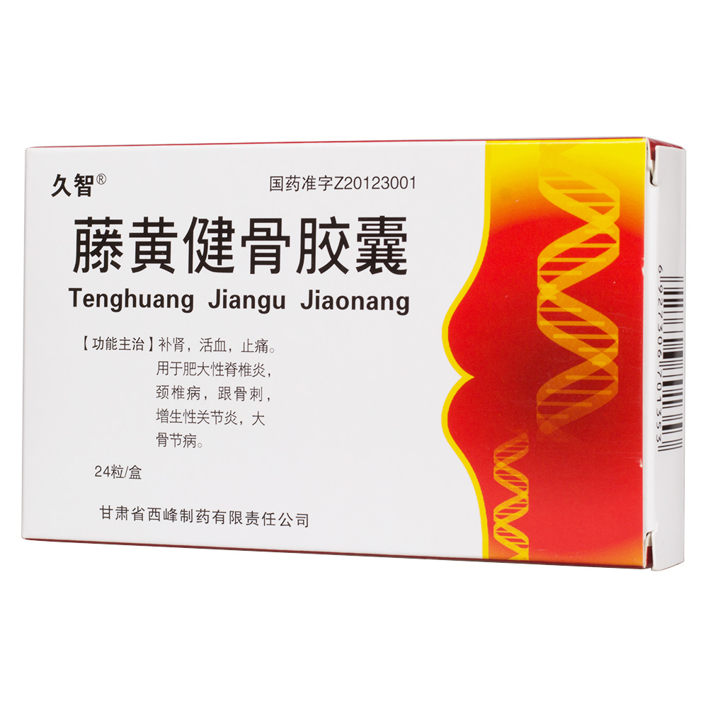 藤黄健骨胶囊(久智)补肾,活血,止痛.
