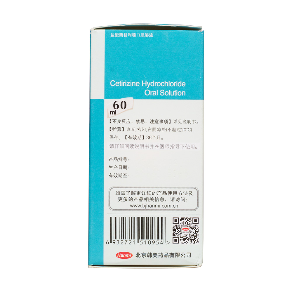 盐酸西替利嗪口服溶液(仙达安)?