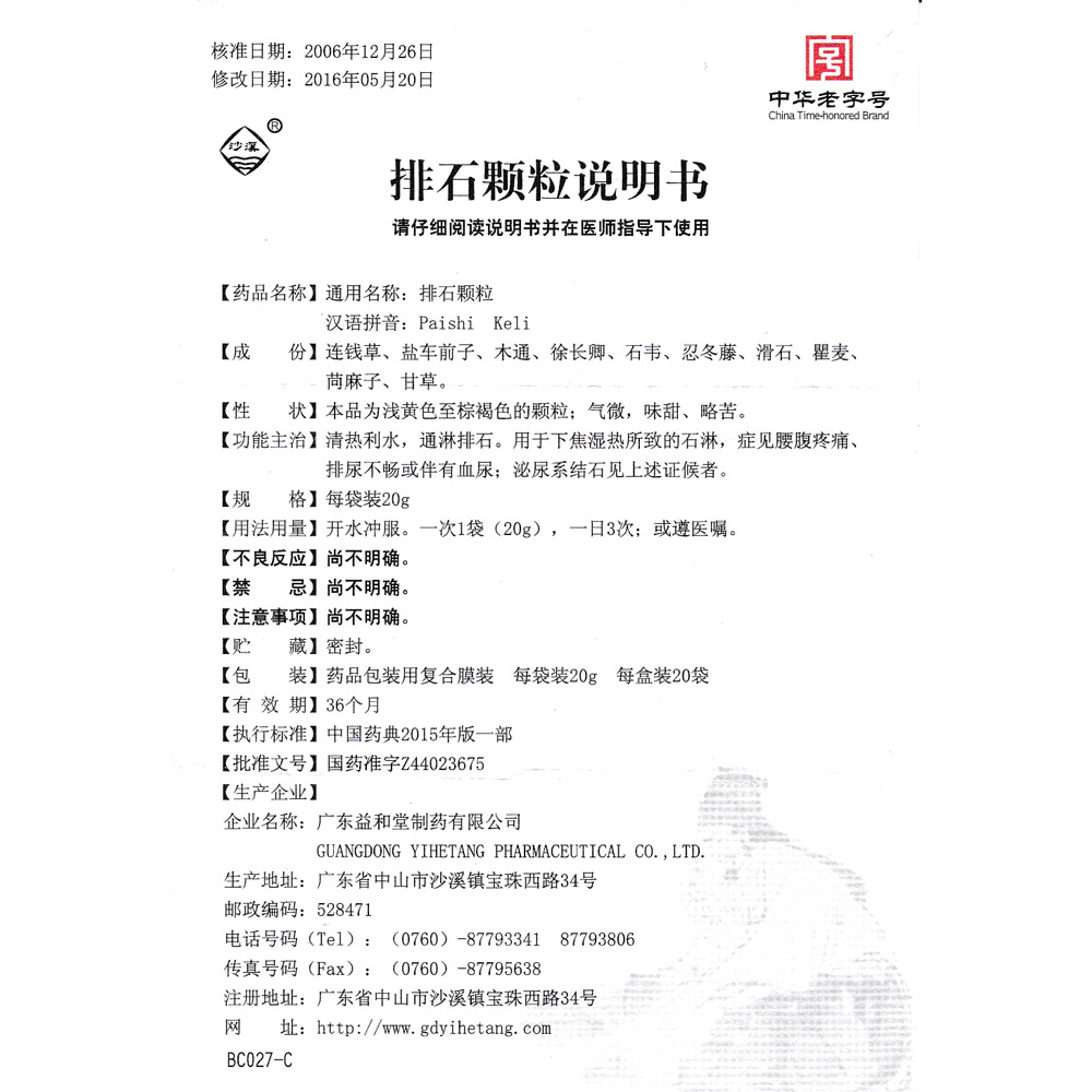 清热利水，通淋排石。用于下焦湿热所致的石淋，症见腰腹疼痛、排尿不畅或伴有血尿；泌尿系结石见上述症候者。 2