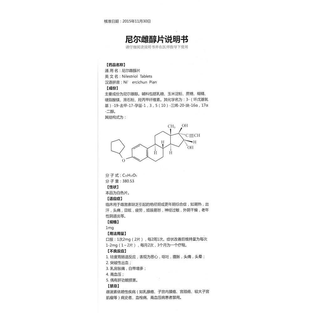 临床用于雌激素缺乏引起的绝经期或更年期综合征，如潮热，出汗，头痛，目眩，疲劳，烦躁易怒，神经过敏，外阴干燥，老年性阴道炎等。 2