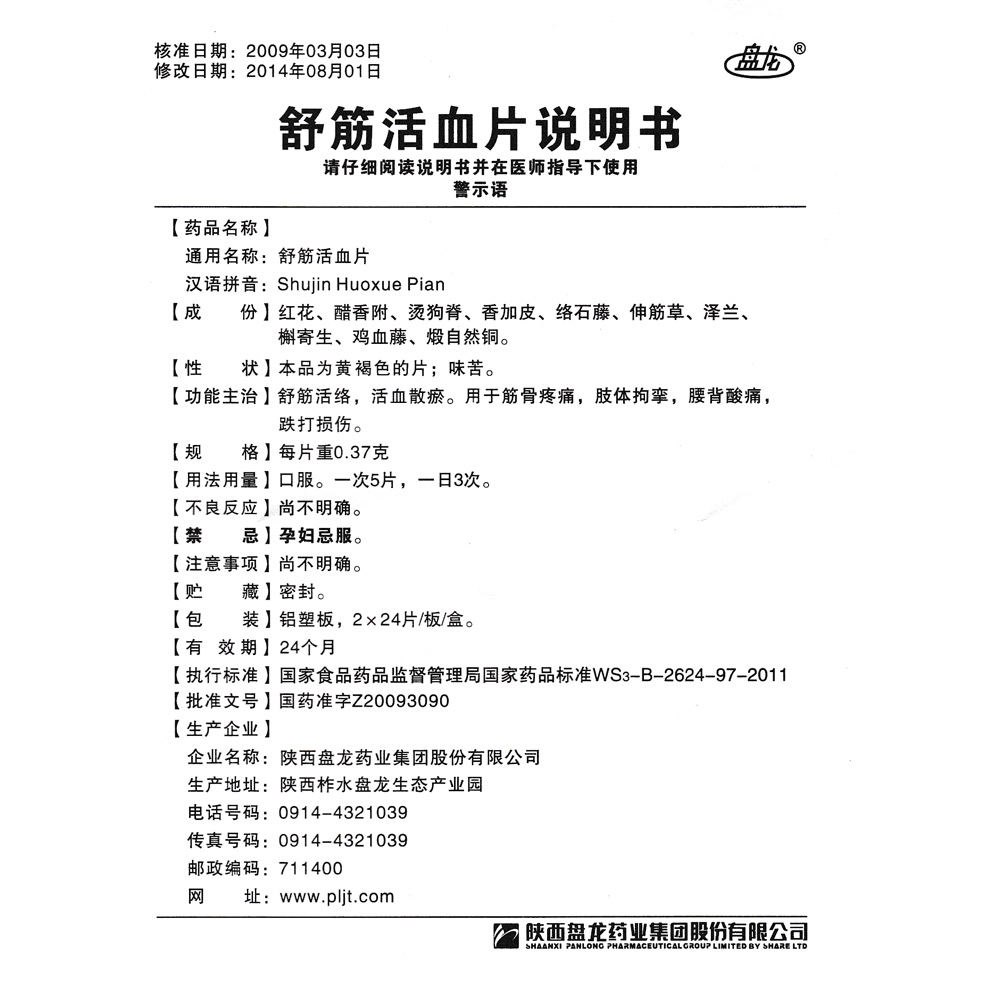 舒筋活络,活血散瘀用于筋骨疼痛,肢体拘挛,腰背酸痛,跌打损伤 1