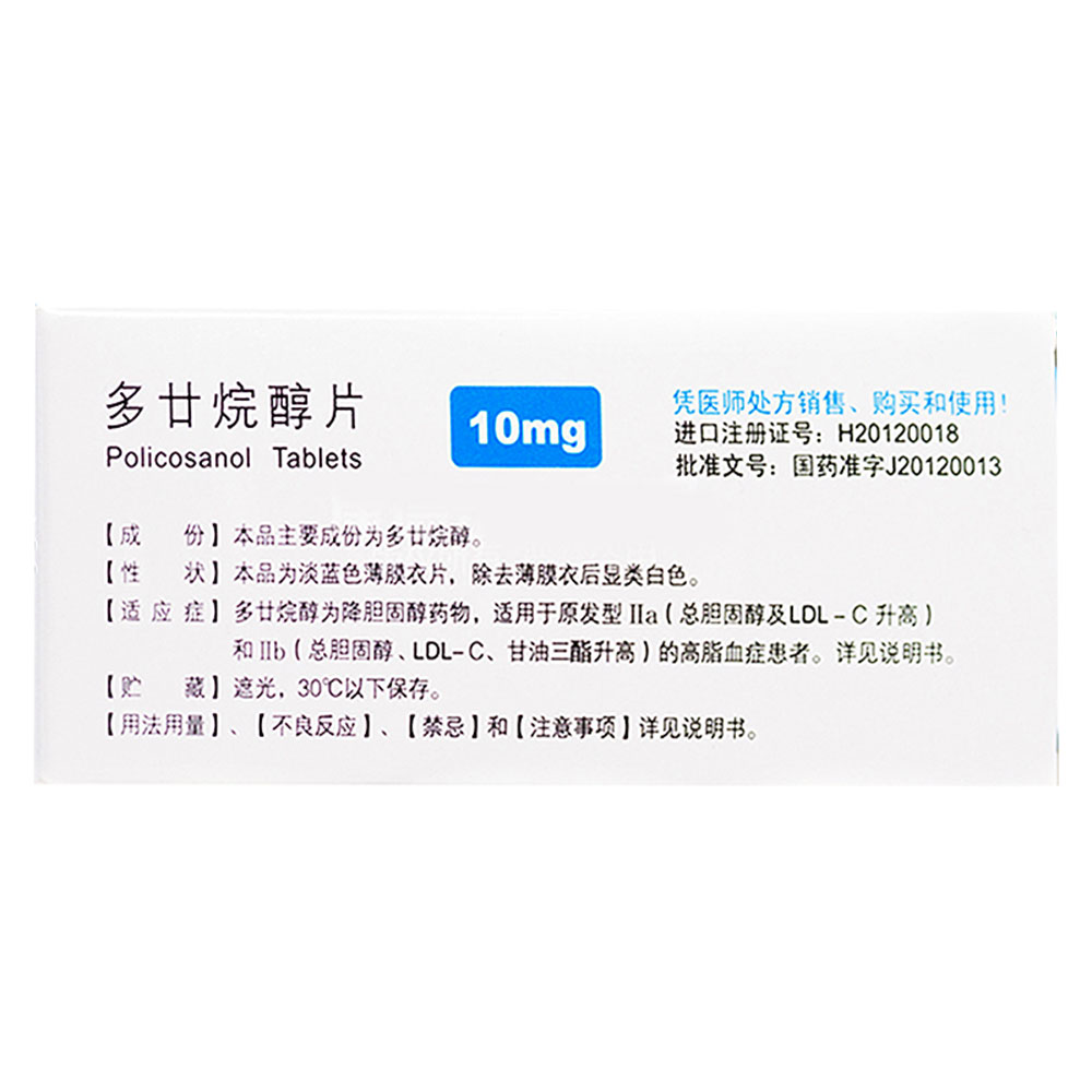 多廿烷醇为降胆固醇药物，适用于ⅱa（总胆固醇及ldl-c升高）和ⅱb（总胆固醇、ldl-c甘油三酯升高）的高脂血症患者。 3
