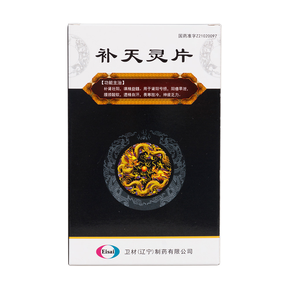 补天灵片(卫材)