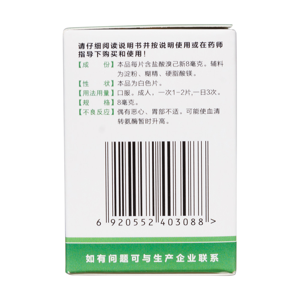 本品主要用于慢性支气管炎、哮喘等引起的粘痰不易咳出的患者。 2