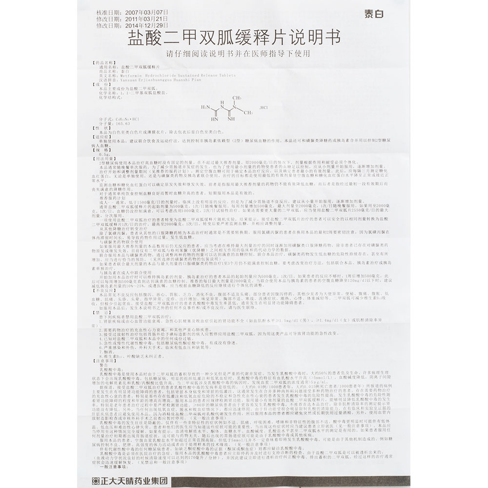 盐酸二甲双胍缓释片(泰白)单独使用本品,建议联合饮食及运动疗法,达到