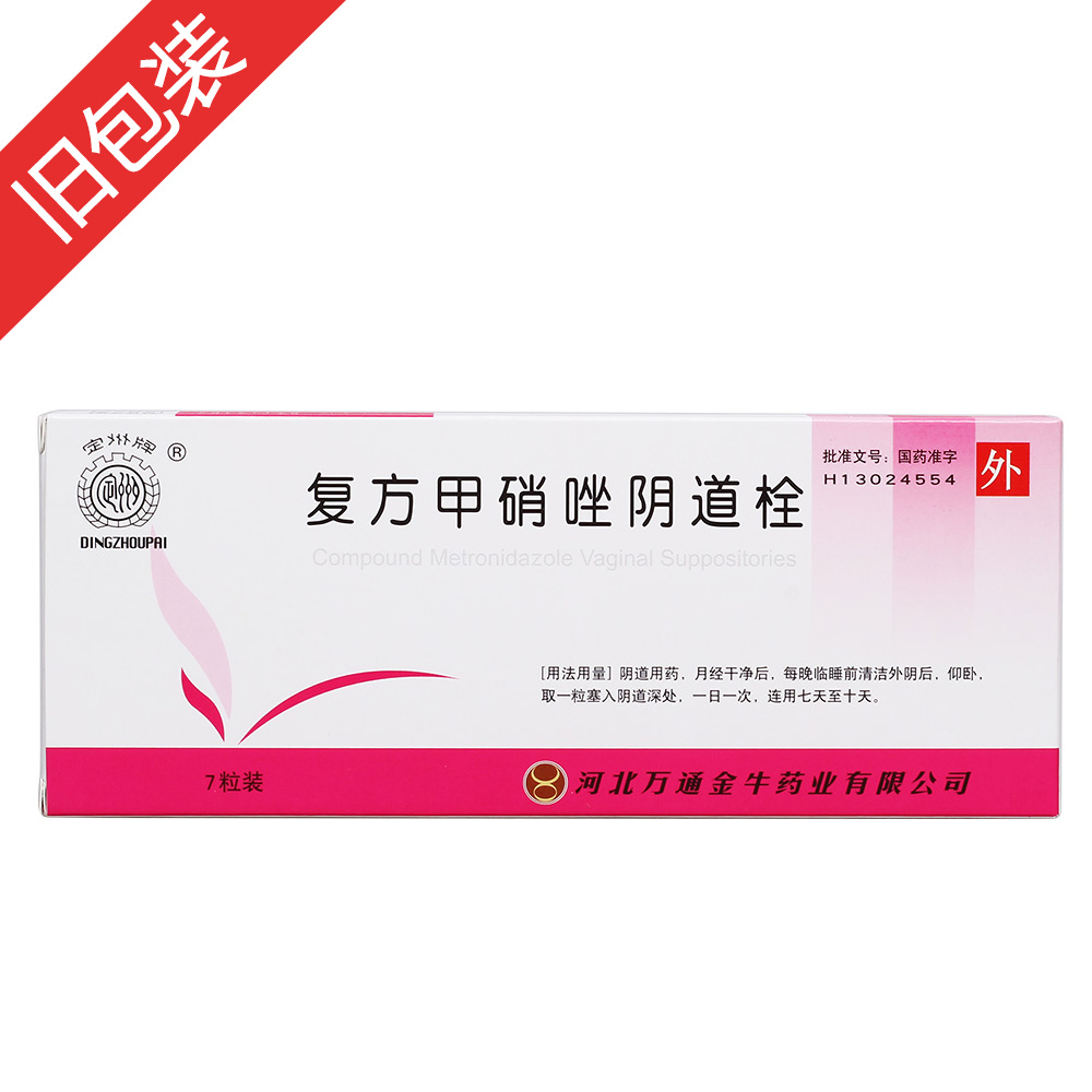 抗滴虫和抗菌素药,用于治疗滴虫性阴道炎,霉菌性阴道