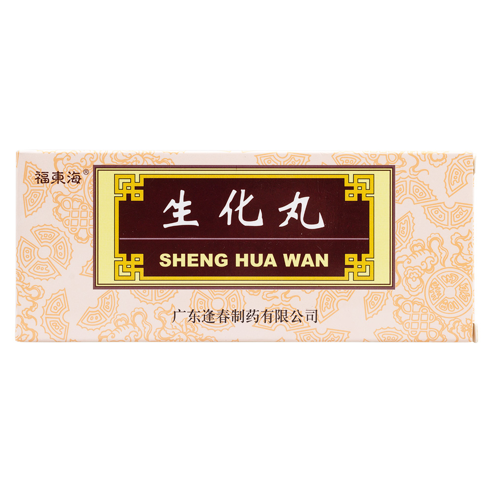 生化丸(福东海)