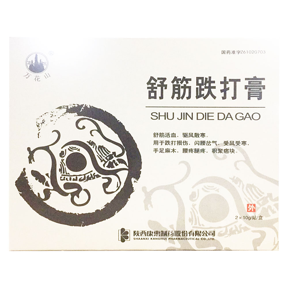 舒筋活血,驱风散寒.
