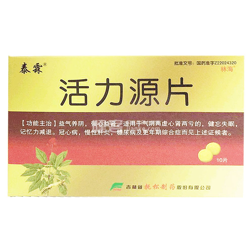 活力源片(泰霖)(活力源片) _说明书_作用_效果_价格_方舟健客网