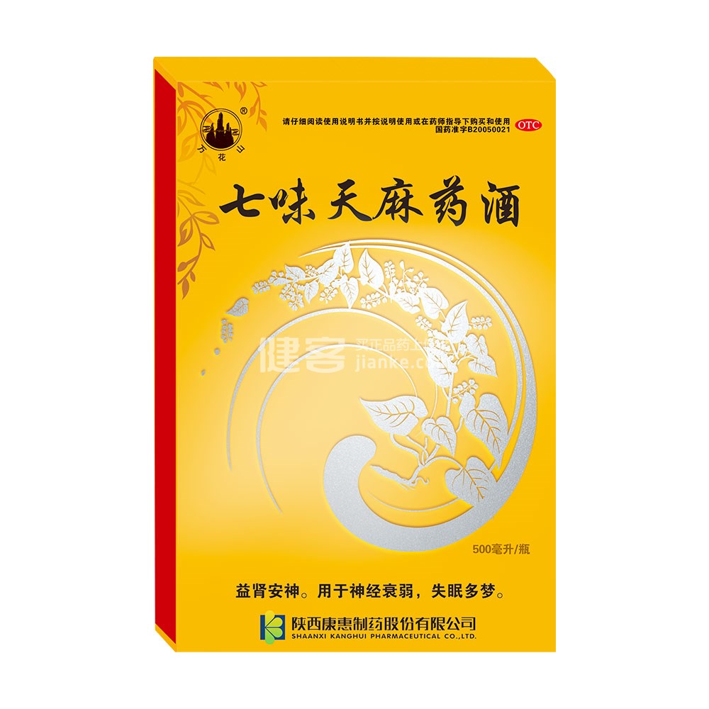 七味天麻药酒万花山