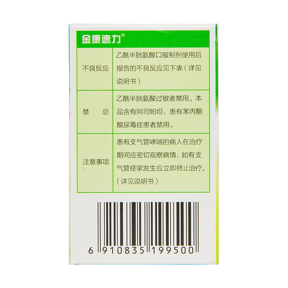 用于治疗分泌大量浓稠痰液的慢性阻塞性肺病，慢性支气管炎、肺气肿等慢性呼吸系统感染。 4