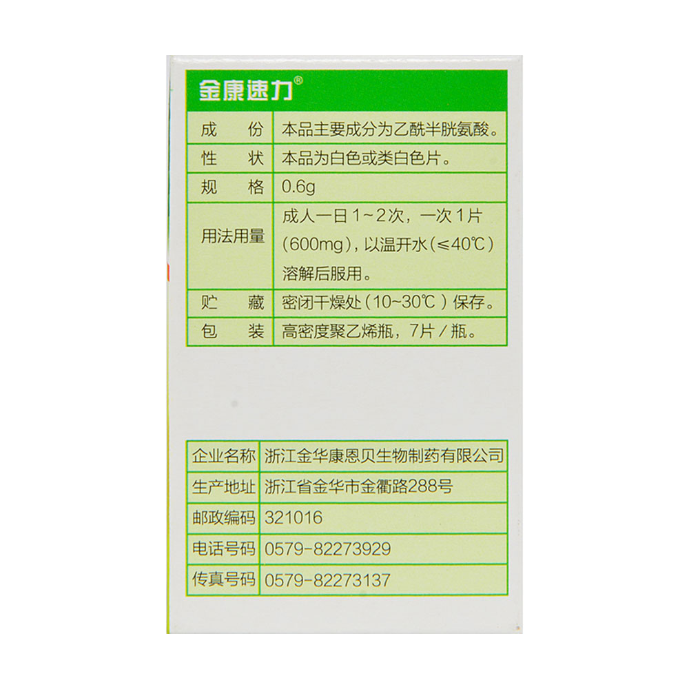 用于治疗分泌大量浓稠痰液的慢性阻塞性肺病，慢性支气管炎、肺气肿等慢性呼吸系统感染。 3