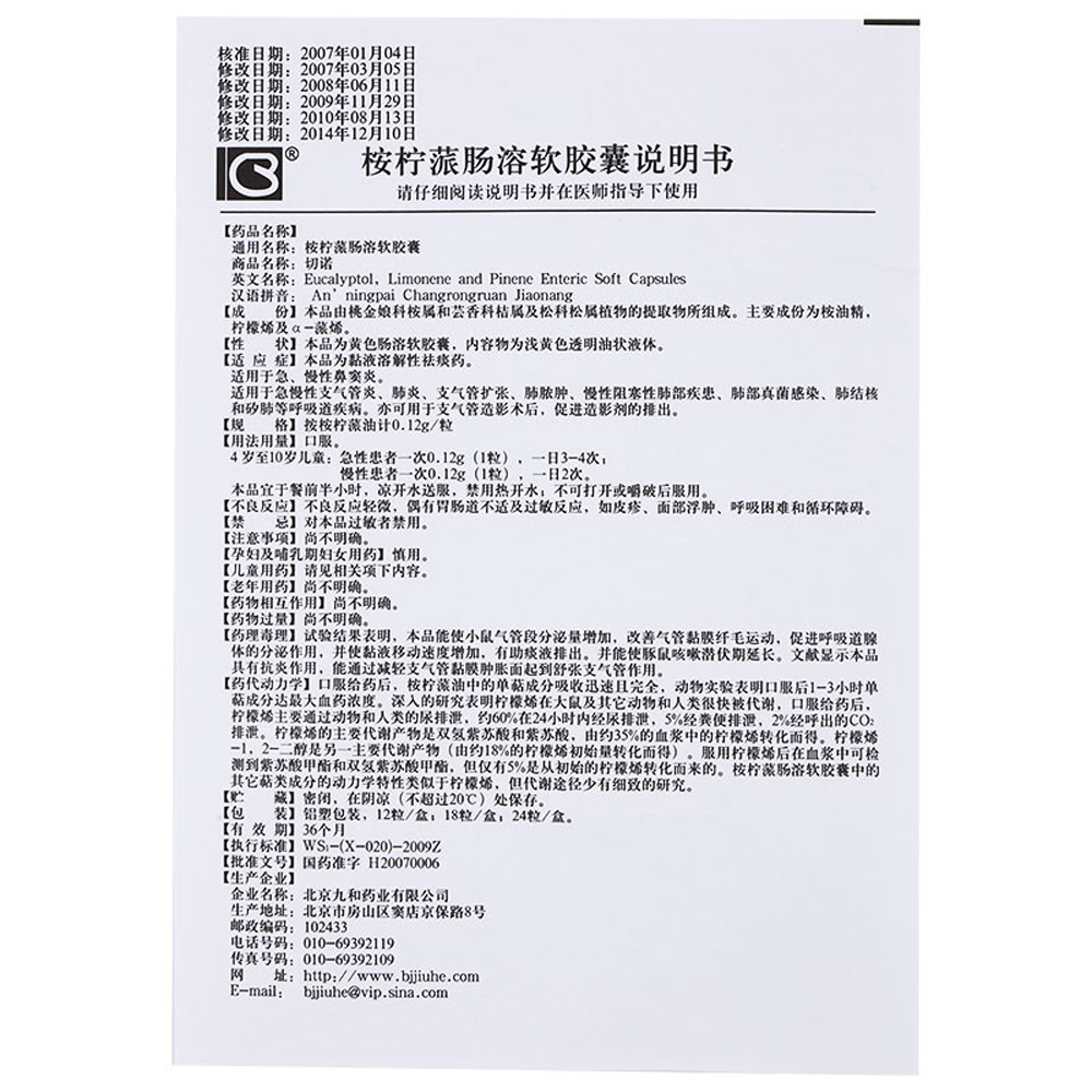 本品为黏液溶解性祛痰药。适用于急、慢性鼻窦炎。适用于急慢性支气管炎、肺炎、支气管扩张、肺脓肿、慢性阻塞性肺部疾患、肺部真菌感染、肺结核和矽肺等呼吸道疾病。亦可用于支气管造影术后，促进造影剂的排出。 2