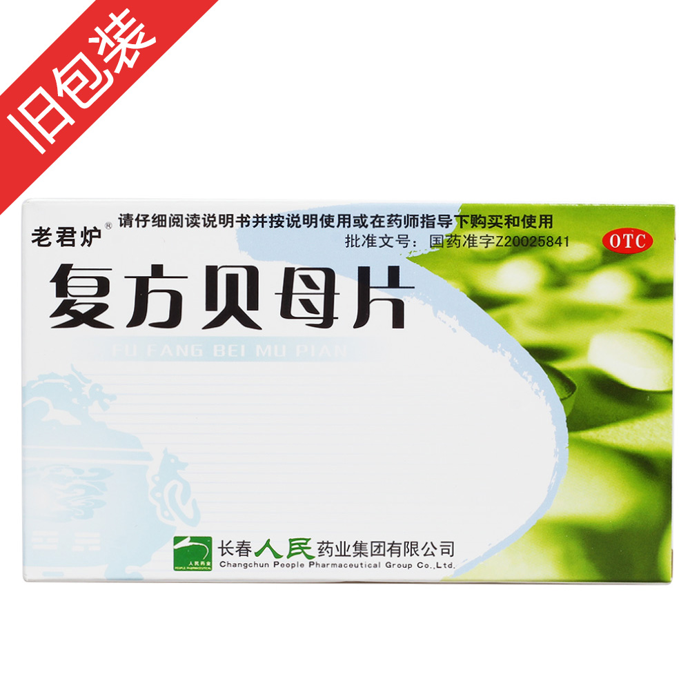 复方贝母片(老君炉)清热化痰,止咳平喘.用于肺热咳嗽,喘息.