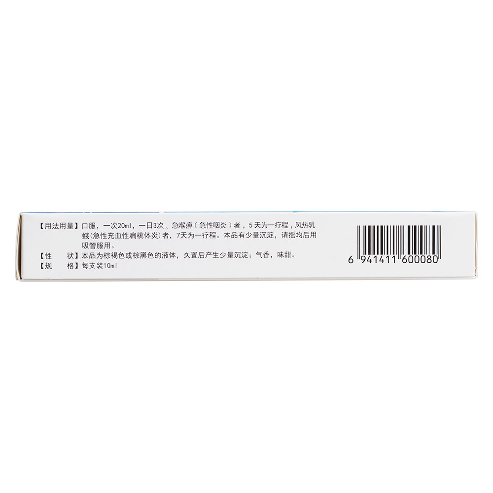 疏风清热，解毒利咽，消肿止痛。用于急喉痹(急性咽炎)、风热乳蛾(急性充血性扁桃体炎)属内有郁热、外感风邪证者，证见：咽痛或吞咽痛，咽干灼热，口渴多饮、咳嗽，痰黄，便干，尿黄，舌质红，苔薄白或黄，脉浮数有力。 4