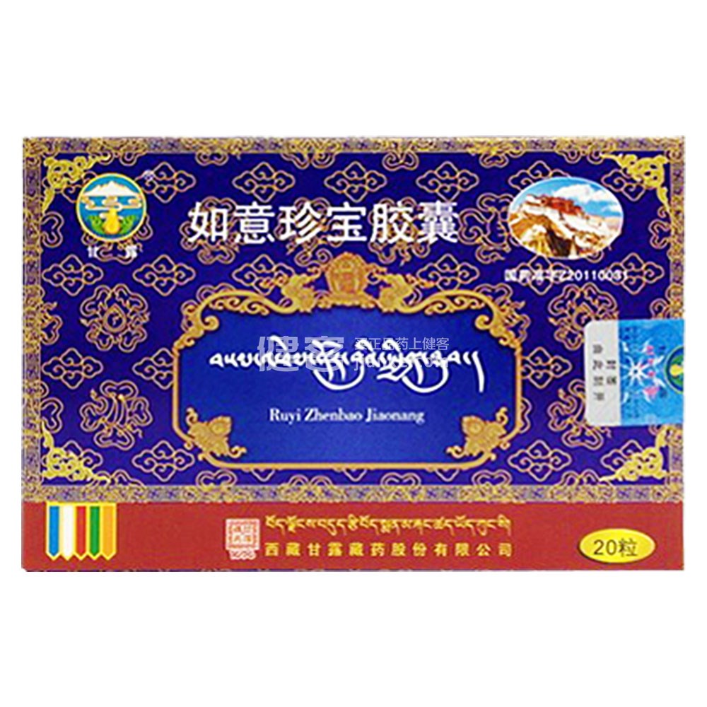 如意珍宝胶囊