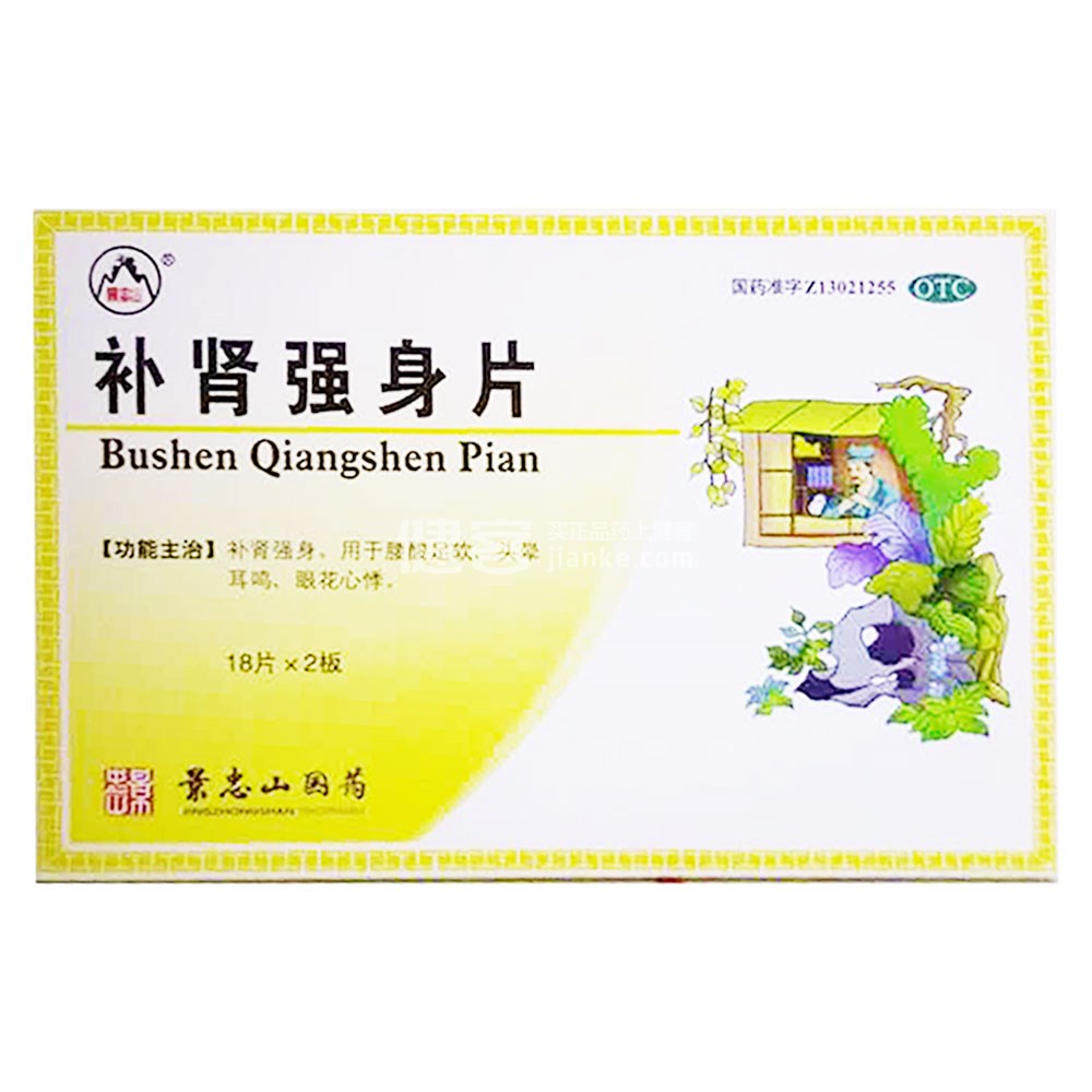 补肾强身片(景忠山(补肾强身片 _说明书_作用_效果_价格_方舟健客网