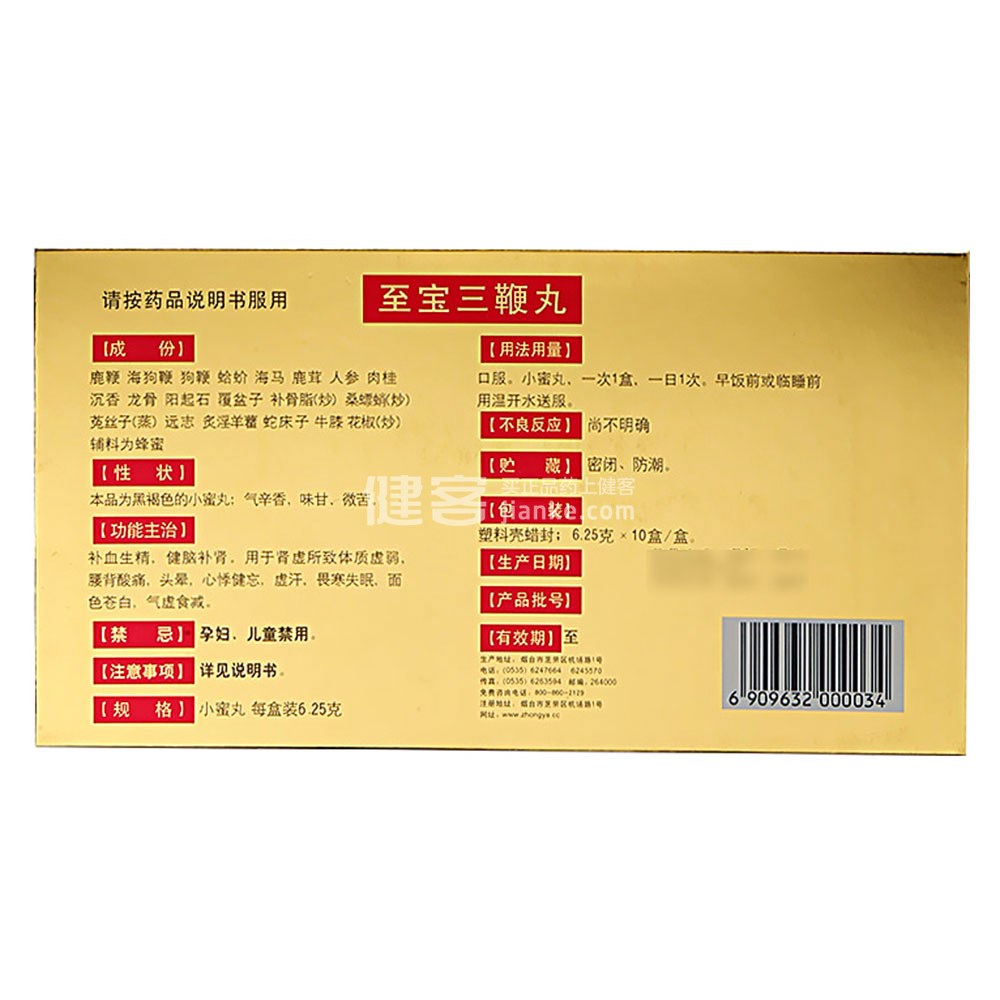 至宝三鞭丸中亚